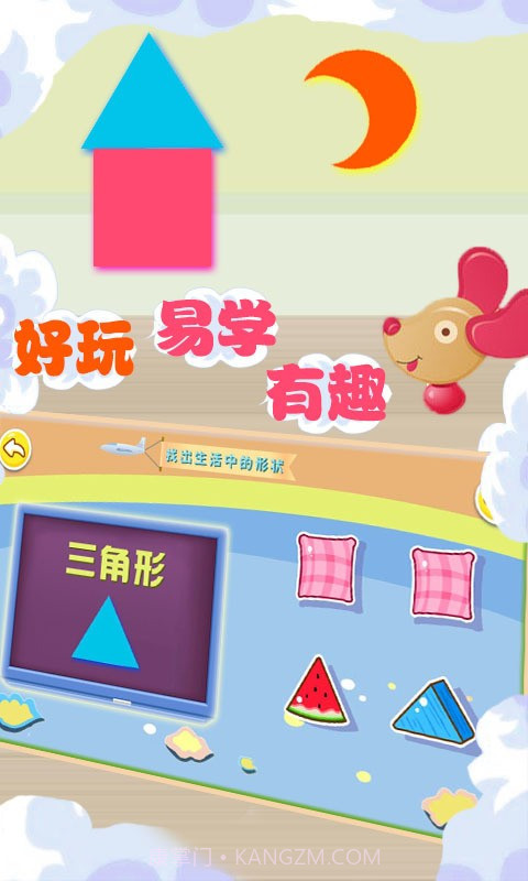 宝宝搭积木学形状截图3