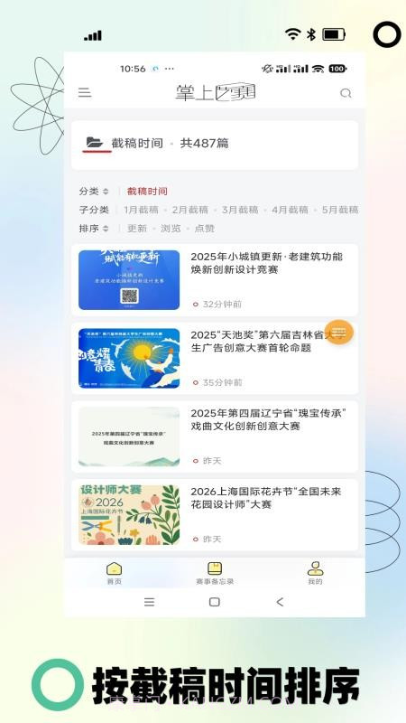掌上艺赛截图2 掌上艺赛截图2
