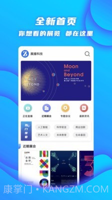 展播(会展直播)截图1 展播(会展直播)截图1