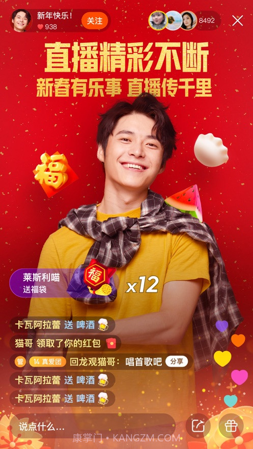 快手活动助力工具截图2 快手活动助力工具截图2