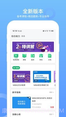 MBA联考题库截图1 MBA联考题库截图1