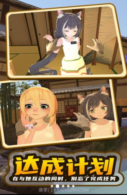 小忍女孩恋爱计划截图4