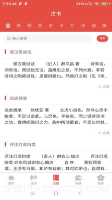 恒修居国学截图2