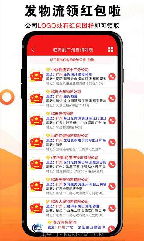 物流大全截图2 物流大全截图2