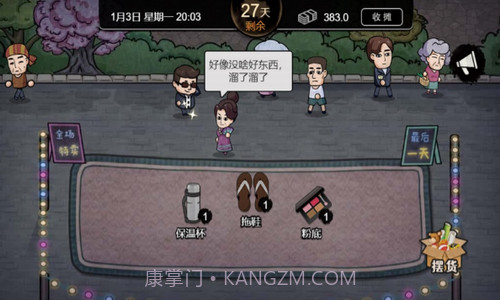 打工生活模拟器截图1 打工生活模拟器截图1