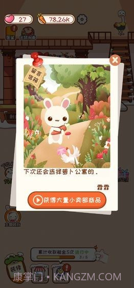 萝卜公寓2截图4