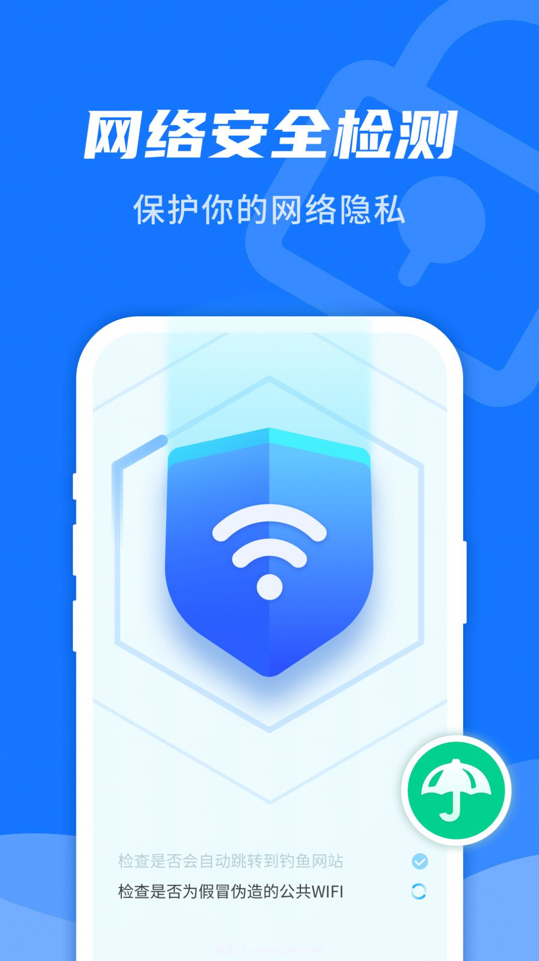 WiFi即刻连手机版截图1