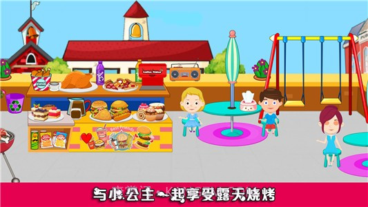 我的公主完美假期截图2