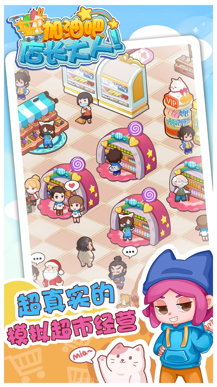 加油吧店长大人截图1 加油吧店长大人截图1