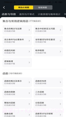 清北道远题库截图3