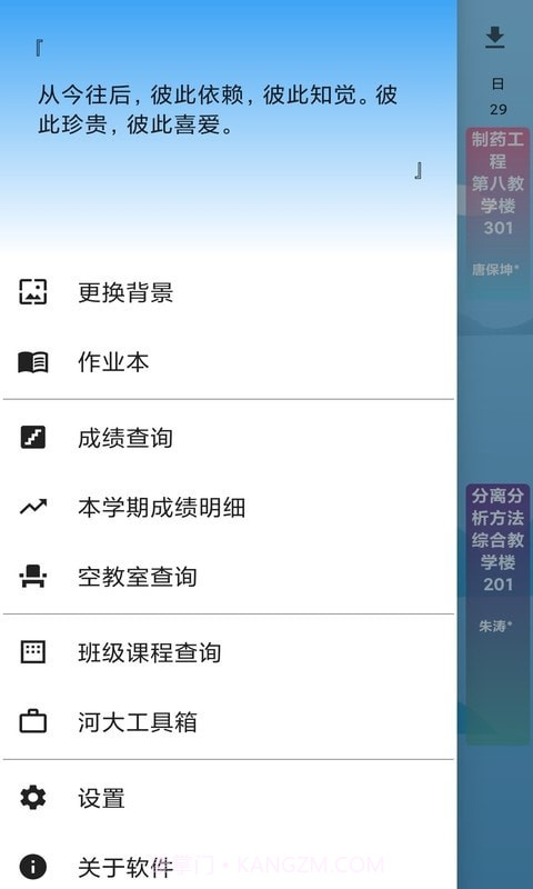 河喵课表截图4 河喵课表截图4