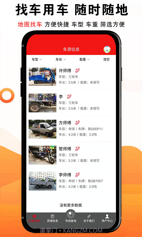 物流大全截图3 物流大全截图3