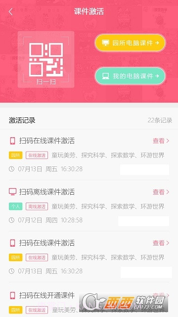 明鼎幼教汇截图1