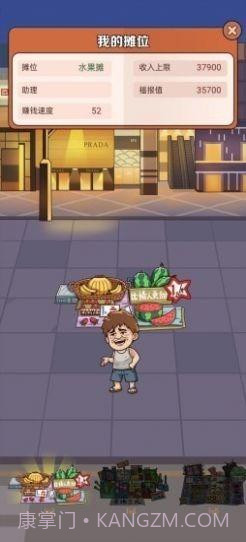 我是地摊大王截图3