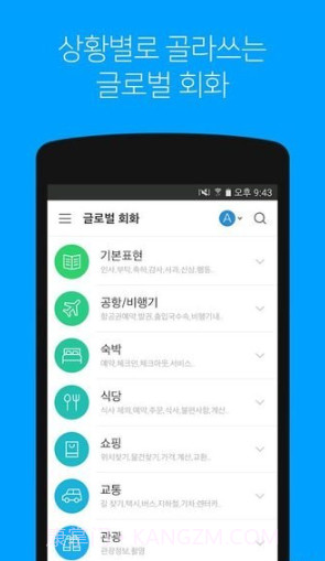 papago翻译器截图1