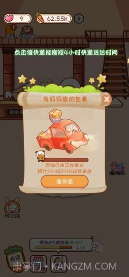 萝卜公寓2截图3