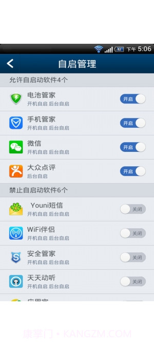 kinguser一键root授权管理截图4