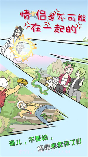 情侣是不可能在一起的截图3 情侣是不可能在一起的截图3