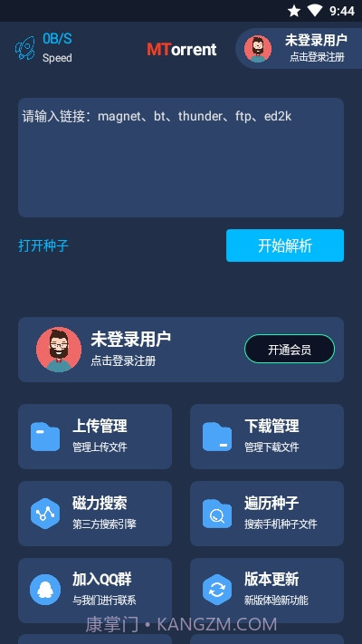 MT下载器截图2