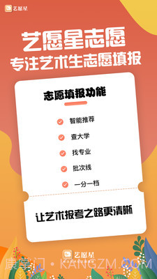 艺愿星截图3