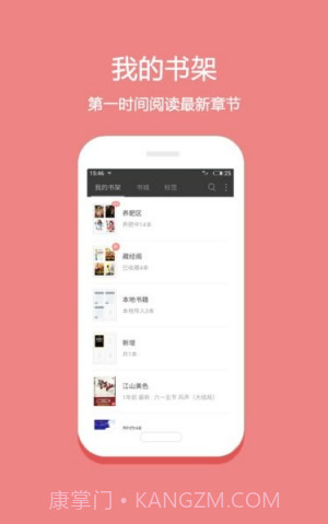 微微免费小说App截图1