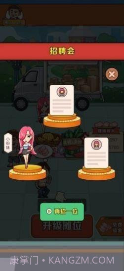 我是地摊大王截图1