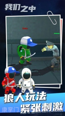 太空狼人杀3D截图4 太空狼人杀3D截图4