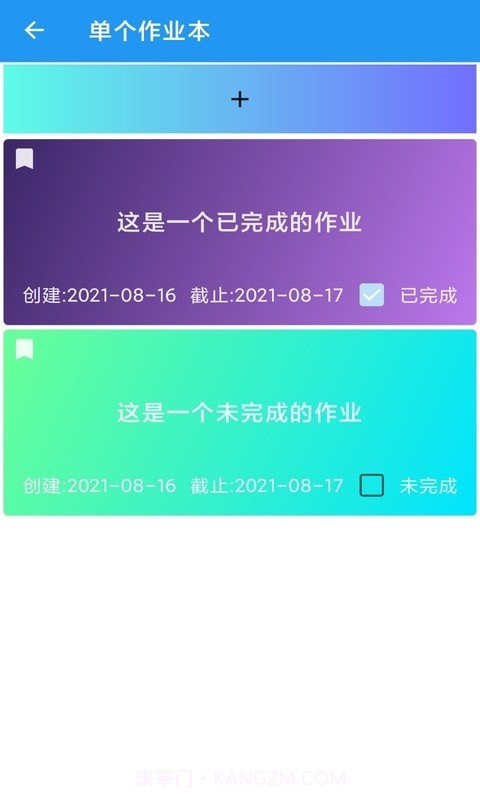 河喵课表截图2 河喵课表截图2