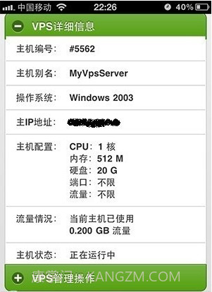 XenSystem VPS管理系统截图3
