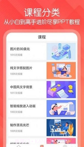 PPT模板工具截图3