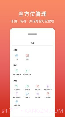 悟空租车商家版截图4