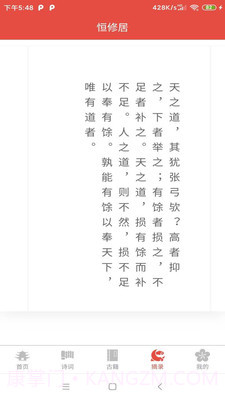 恒修居国学截图1