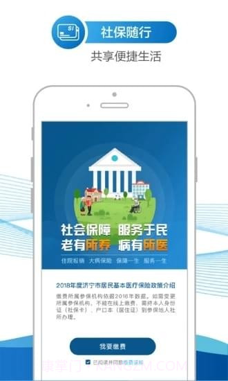 池州人社手机版截图2 池州人社手机版截图2