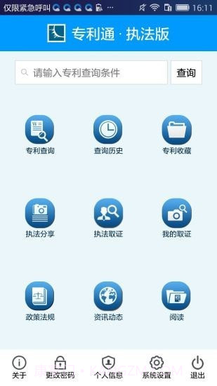 专利通截图3 专利通截图3
