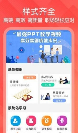 PPT模板工具截图2