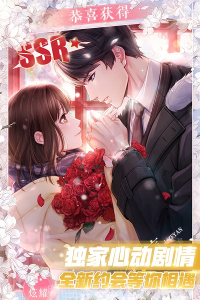 恋与制作人oppo版截图1