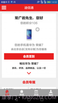 迪信通软件截图1 迪信通软件截图1