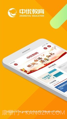 中优教育截图1