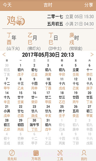 易先知万年历截图2