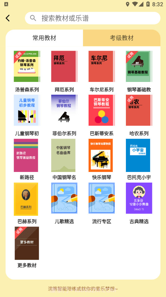 浣熊智能陪练截图3