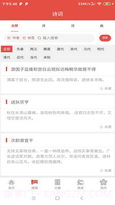 恒修居国学截图5