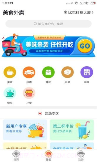 忠牛外卖截图1 忠牛外卖截图1