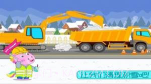 挖掘机欢乐世界截图3