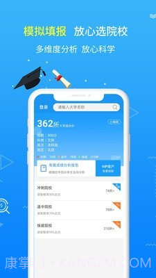 高考志愿手册截图1 高考志愿手册截图1