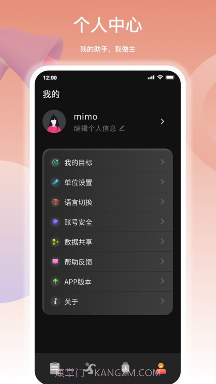mimo fit运动截图1