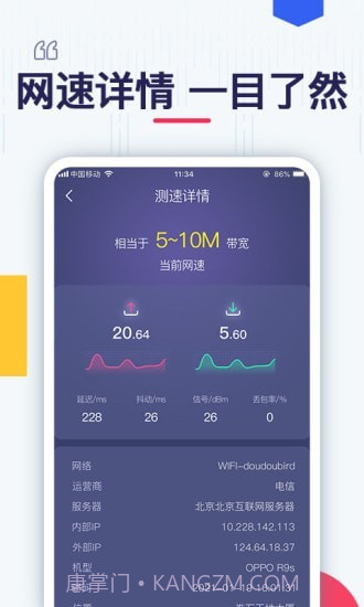 测测网速截图2 测测网速截图2