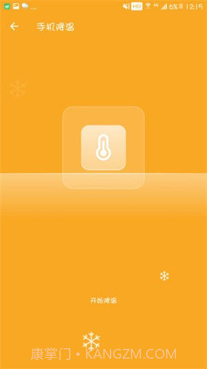 全速清理大师截图4