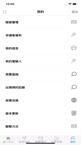 澳車北上截图3 澳車北上截图3