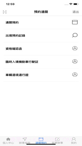 澳車北上截图2 澳車北上截图2