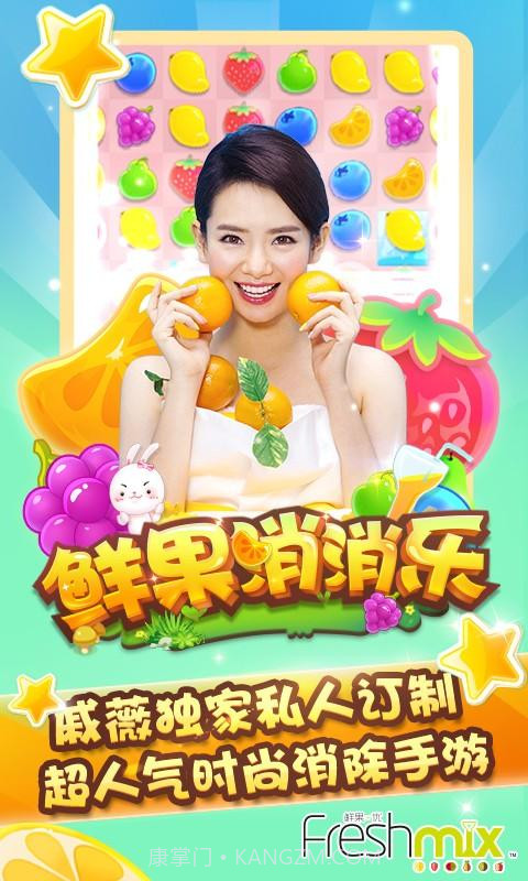 鲜果消消乐截图1 鲜果消消乐截图1